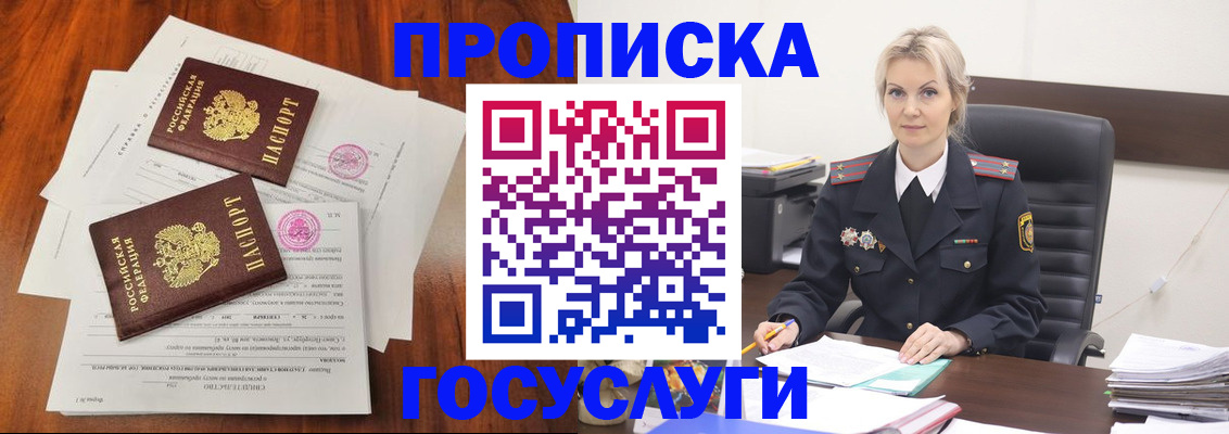 временная прописка в Аркадаке