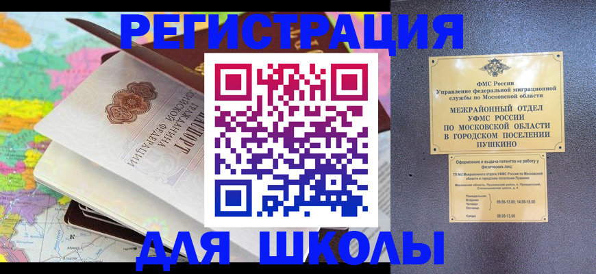 прописка в Аркадаке