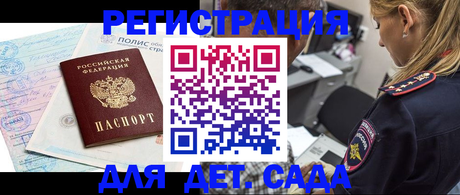 прописка законно в Аркадаке